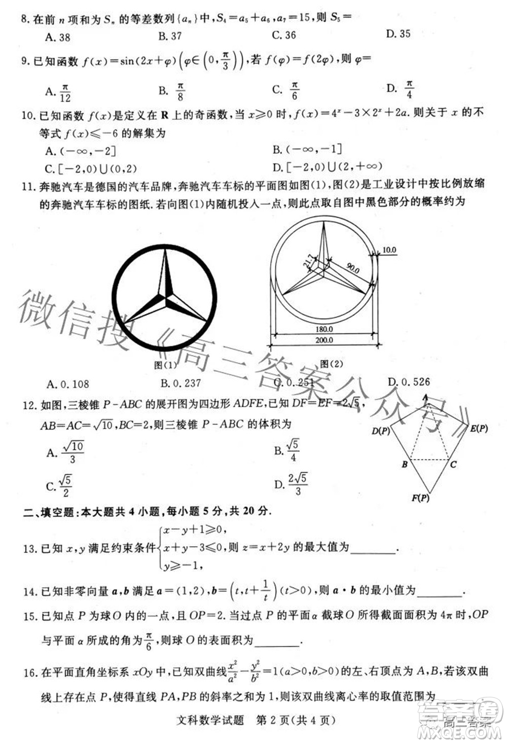 青桐鳴大聯(lián)考2021-2022學年高三3月質(zhì)量檢測文科數(shù)學試題及答案