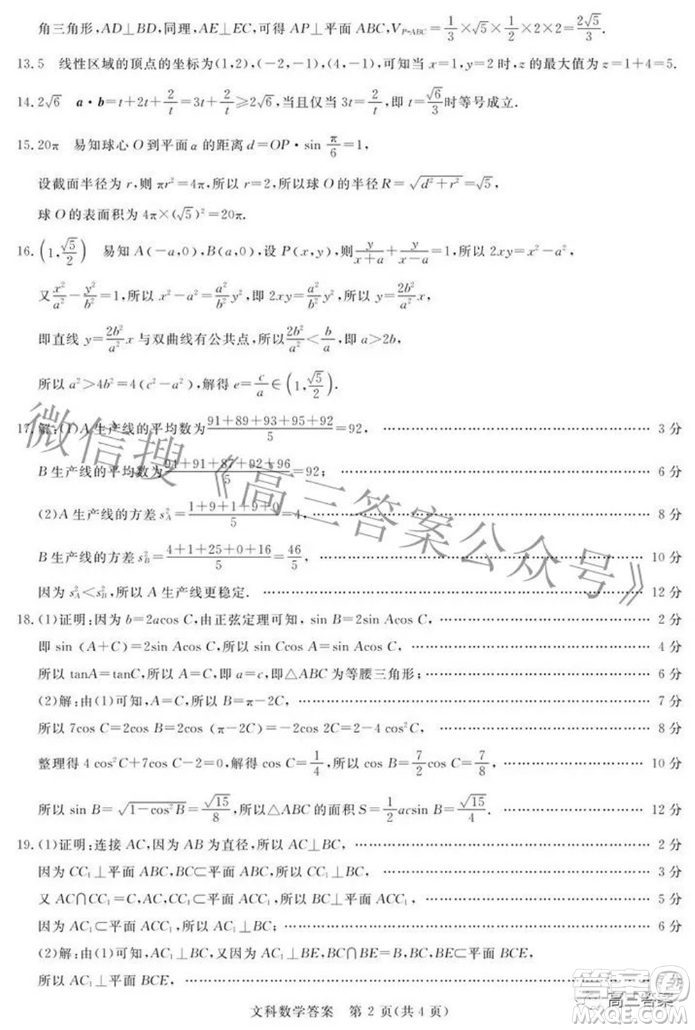 青桐鳴大聯(lián)考2021-2022學年高三3月質(zhì)量檢測文科數(shù)學試題及答案