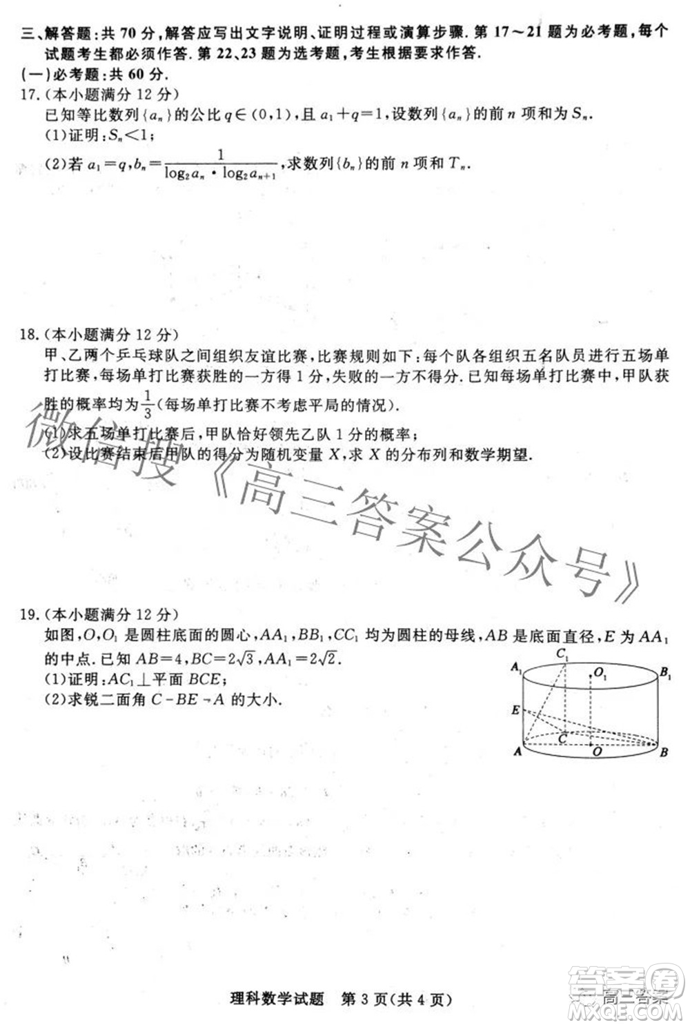 青桐鳴大聯(lián)考2021-2022學(xué)年高三3月質(zhì)量檢測理科數(shù)學(xué)試題及答案