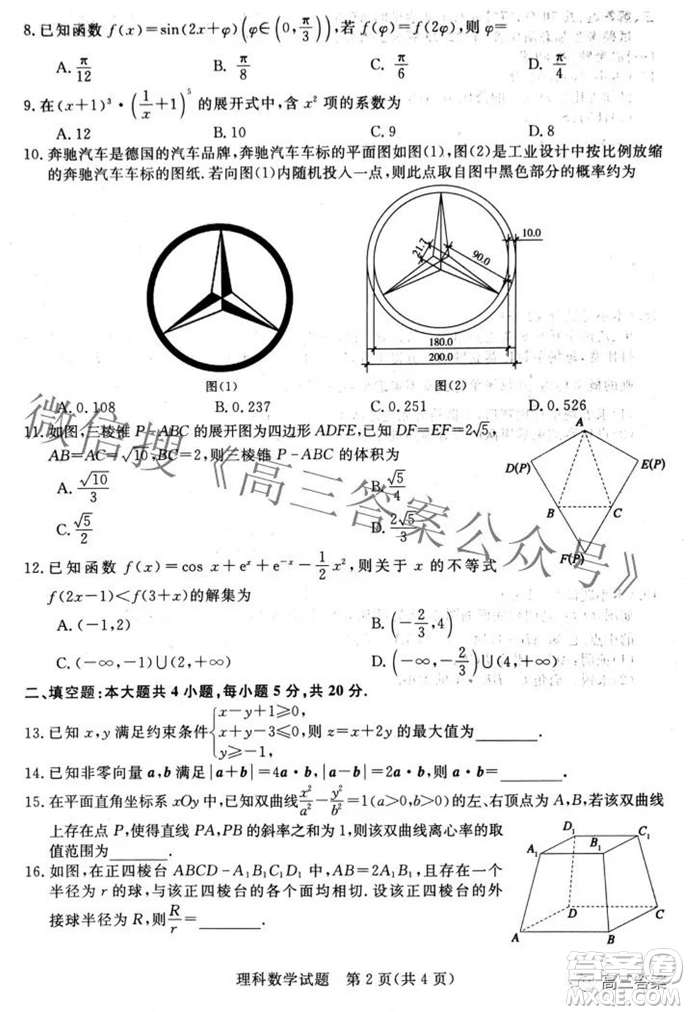 青桐鳴大聯(lián)考2021-2022學(xué)年高三3月質(zhì)量檢測理科數(shù)學(xué)試題及答案