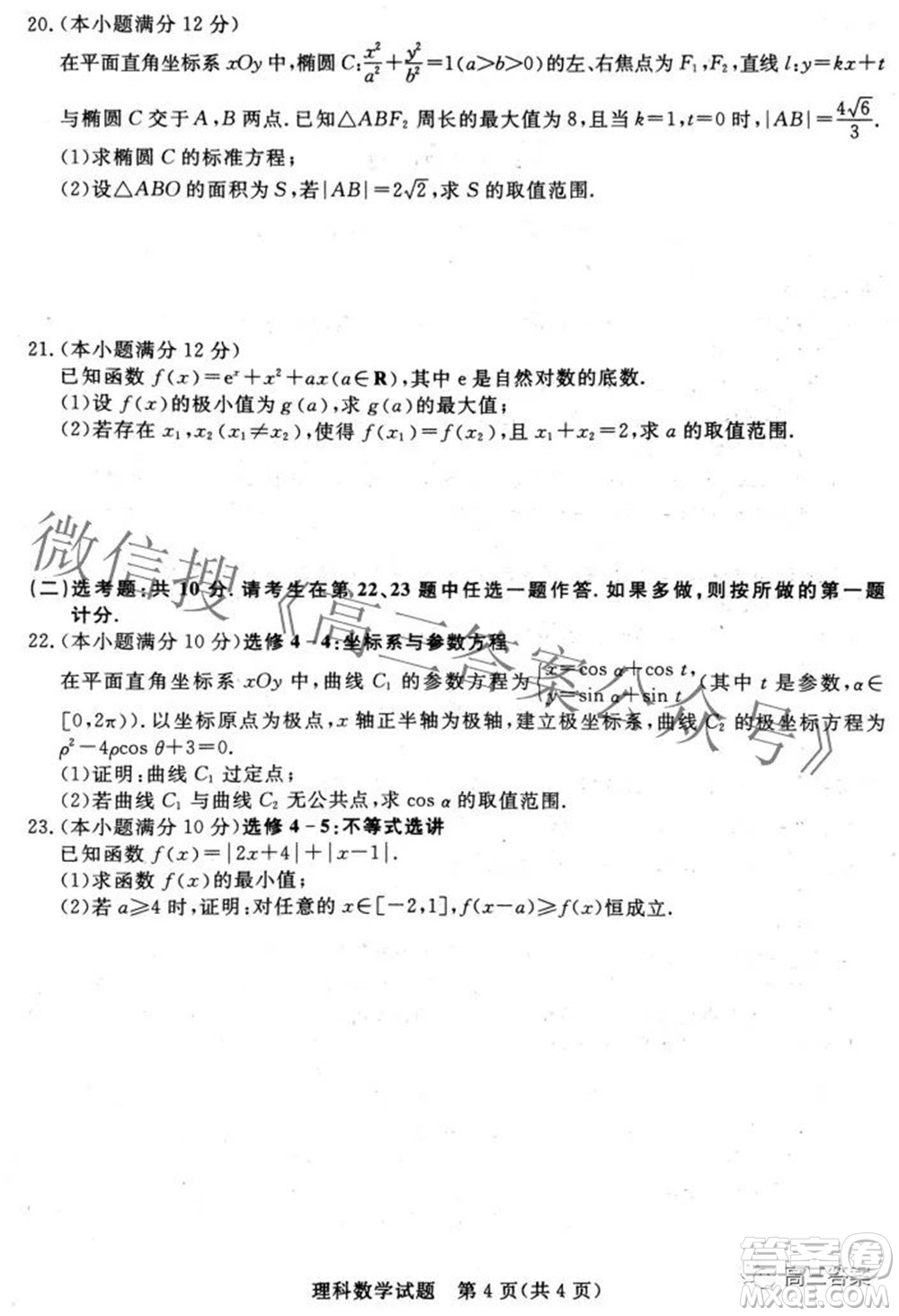 青桐鳴大聯(lián)考2021-2022學(xué)年高三3月質(zhì)量檢測理科數(shù)學(xué)試題及答案