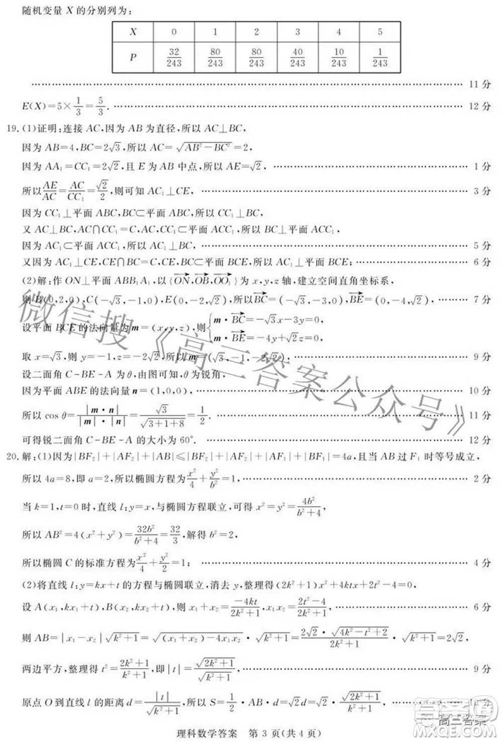 青桐鳴大聯(lián)考2021-2022學(xué)年高三3月質(zhì)量檢測理科數(shù)學(xué)試題及答案