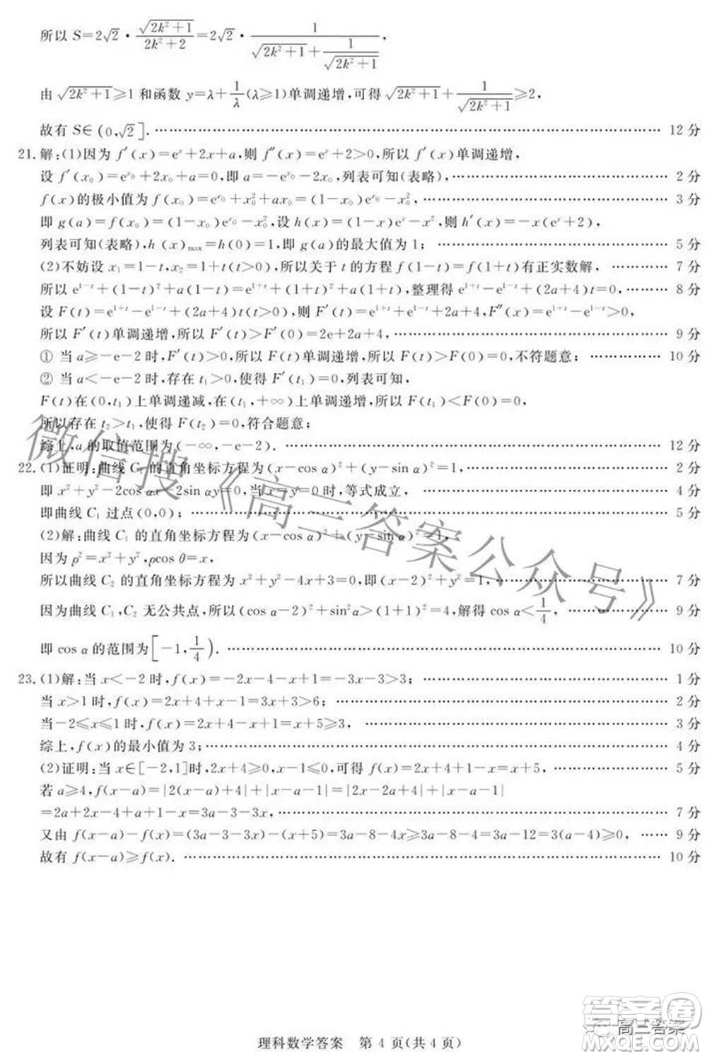 青桐鳴大聯(lián)考2021-2022學(xué)年高三3月質(zhì)量檢測理科數(shù)學(xué)試題及答案