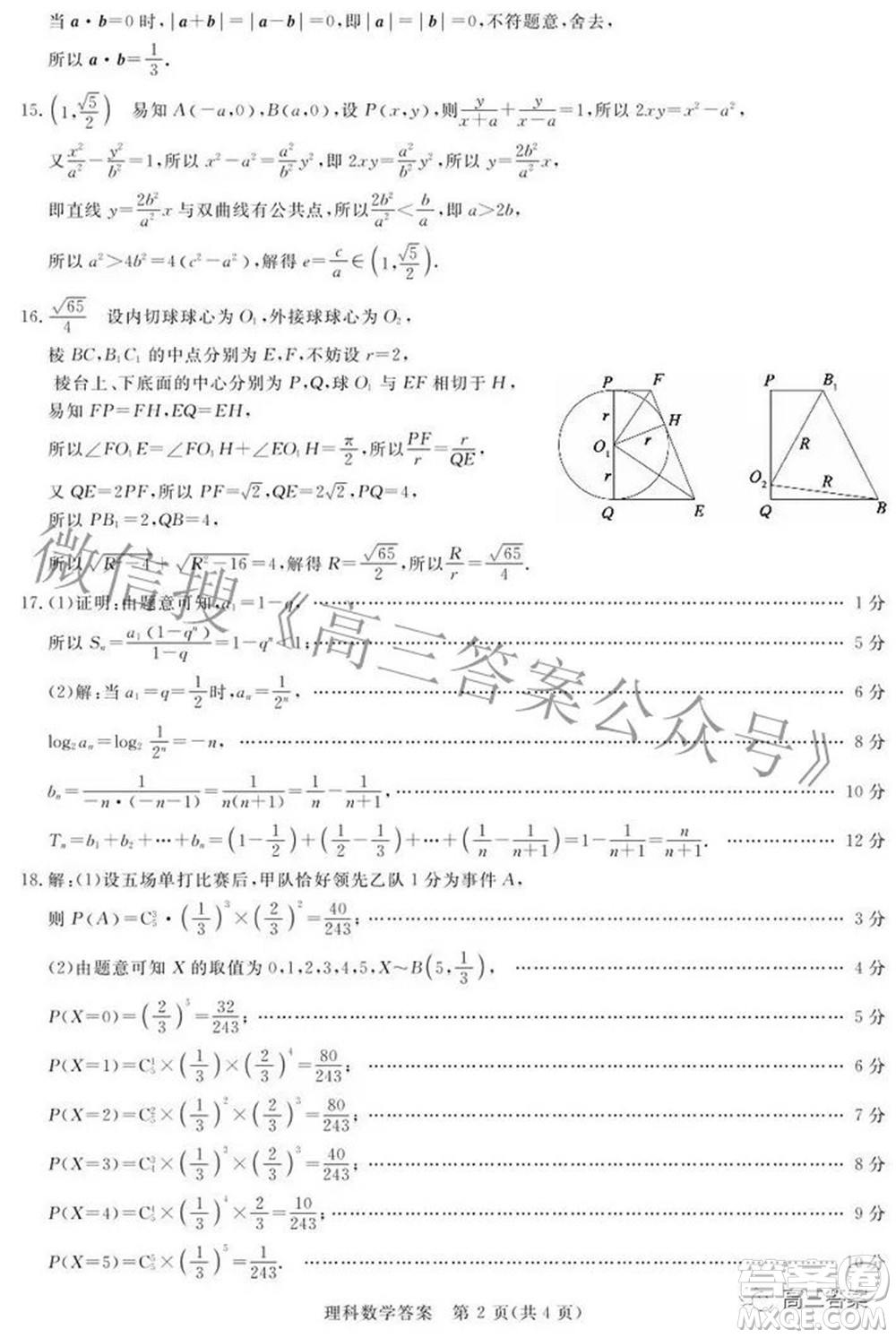 青桐鳴大聯(lián)考2021-2022學(xué)年高三3月質(zhì)量檢測理科數(shù)學(xué)試題及答案