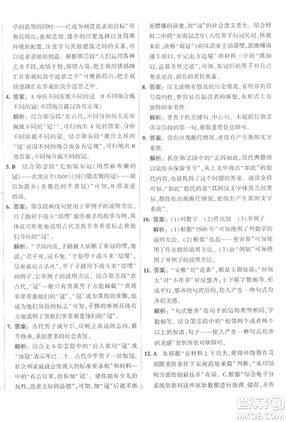 首都師范大學(xué)出版社2022年5年中考3年模擬初中試卷八年級(jí)下冊(cè)語(yǔ)文人教版參考答案