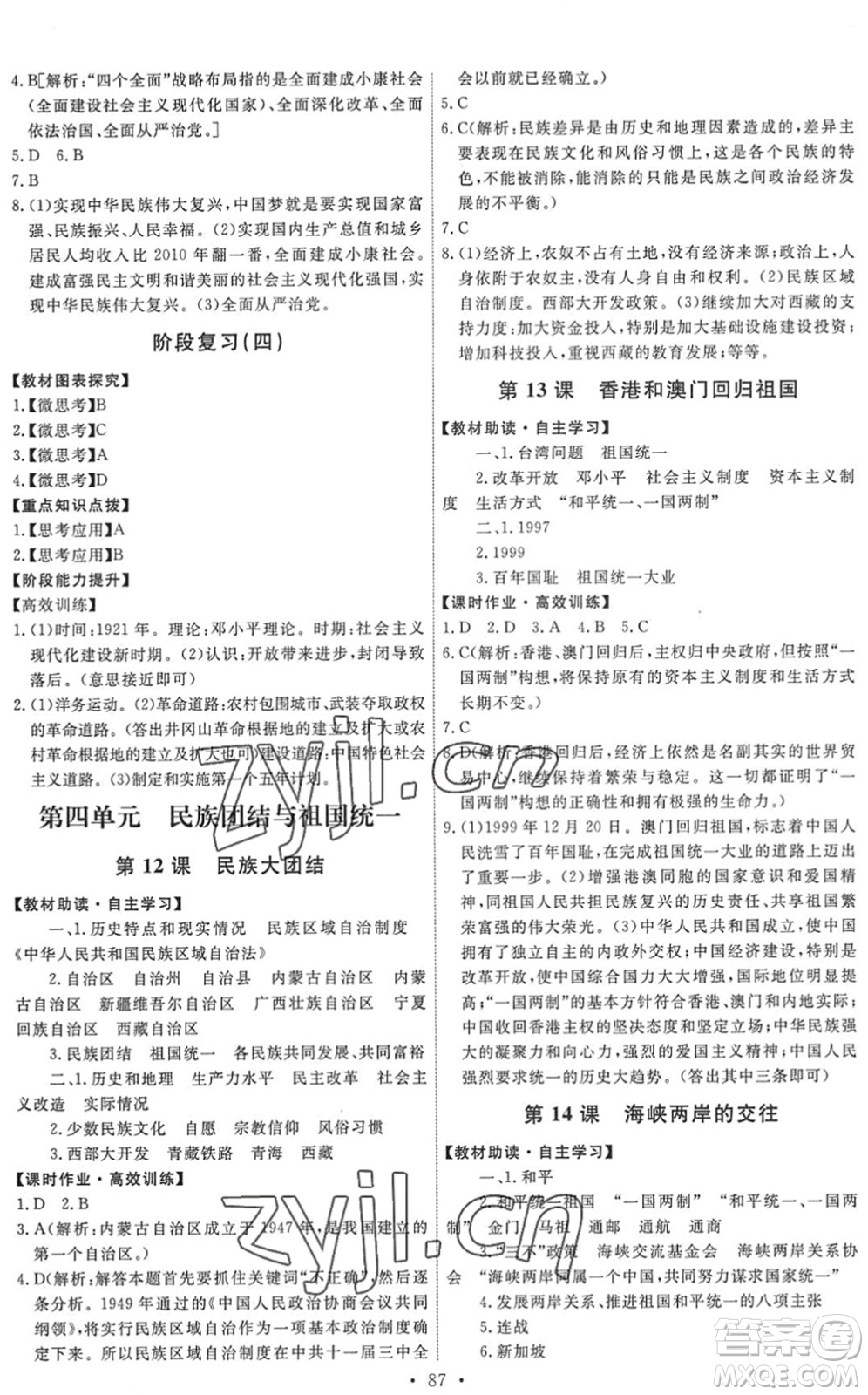 人民教育出版社2022能力培養(yǎng)與測(cè)試八年級(jí)歷史下冊(cè)人教版答案