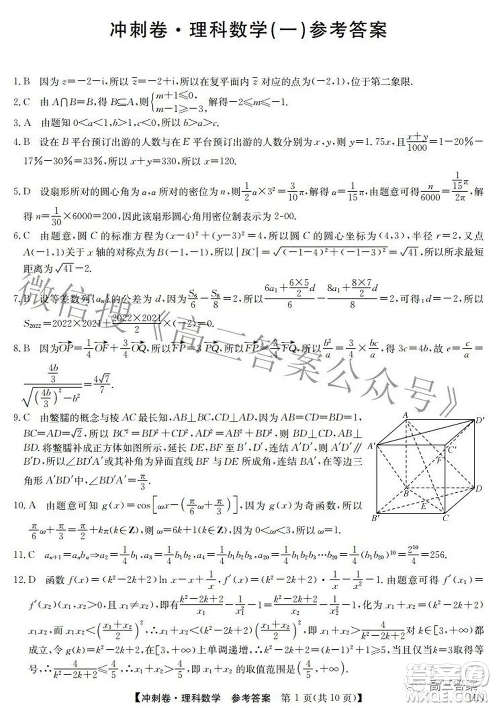 2022年高考沖刺卷一理科數(shù)學(xué)試題及答案