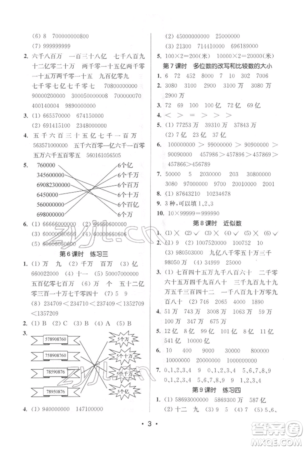 江蘇鳳凰美術(shù)出版社2022課時(shí)金練四年級(jí)下冊(cè)數(shù)學(xué)江蘇版參考答案