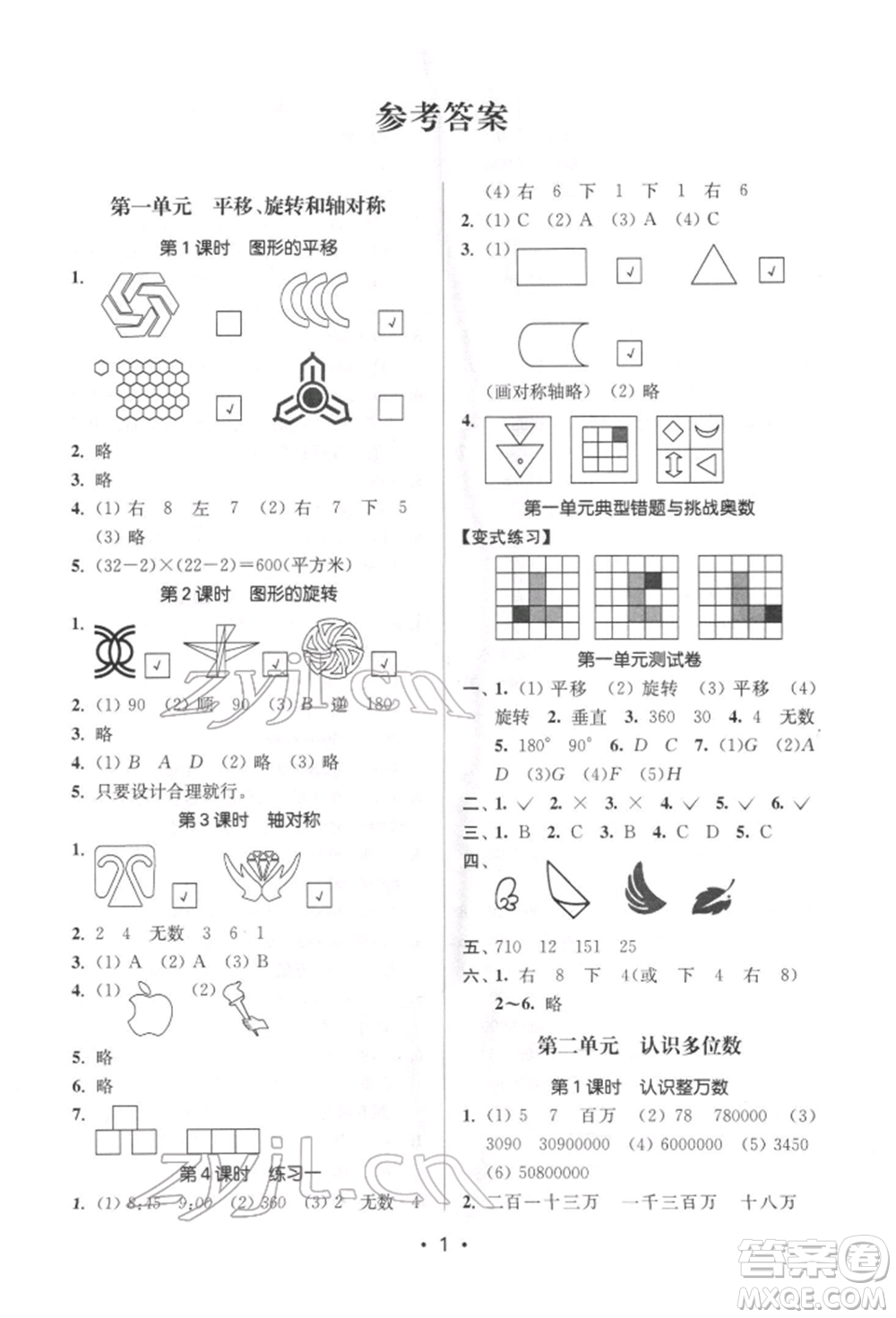 江蘇鳳凰美術(shù)出版社2022課時(shí)金練四年級(jí)下冊(cè)數(shù)學(xué)江蘇版參考答案