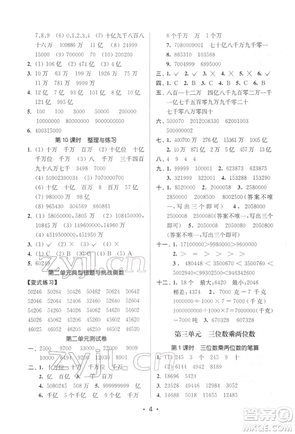 江蘇鳳凰美術(shù)出版社2022課時(shí)金練四年級(jí)下冊(cè)數(shù)學(xué)江蘇版參考答案