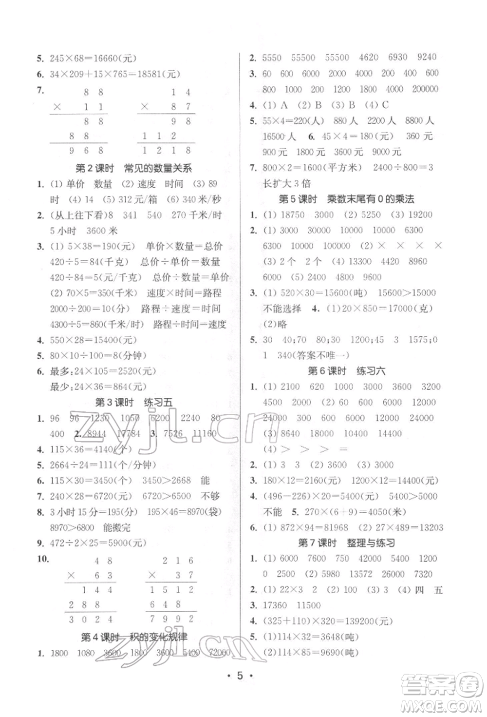 江蘇鳳凰美術(shù)出版社2022課時(shí)金練四年級(jí)下冊(cè)數(shù)學(xué)江蘇版參考答案