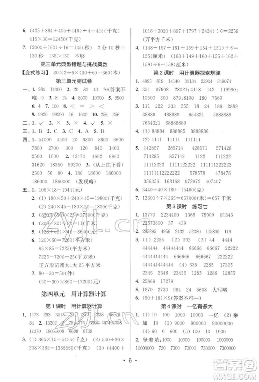 江蘇鳳凰美術(shù)出版社2022課時(shí)金練四年級(jí)下冊(cè)數(shù)學(xué)江蘇版參考答案