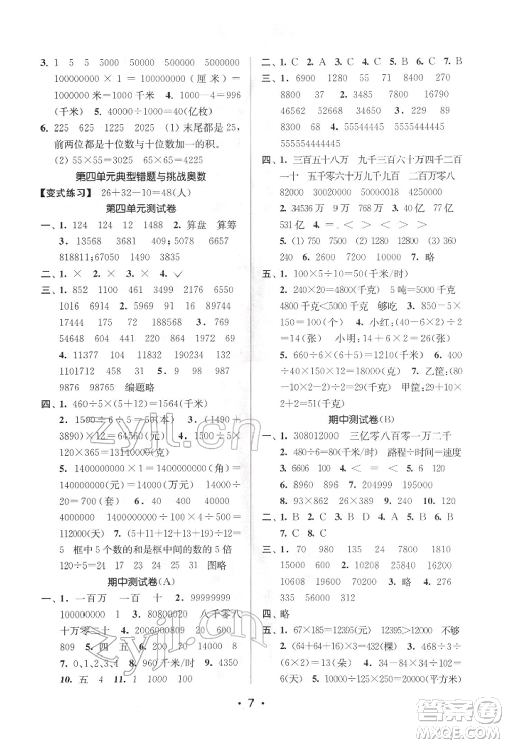 江蘇鳳凰美術(shù)出版社2022課時(shí)金練四年級(jí)下冊(cè)數(shù)學(xué)江蘇版參考答案