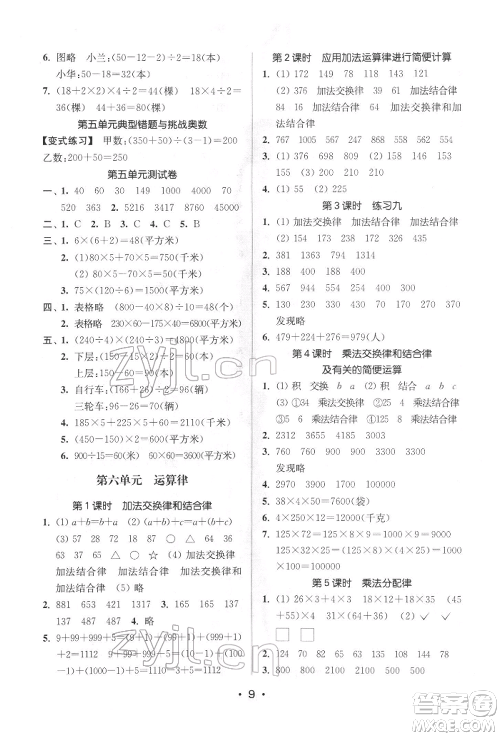 江蘇鳳凰美術(shù)出版社2022課時(shí)金練四年級(jí)下冊(cè)數(shù)學(xué)江蘇版參考答案