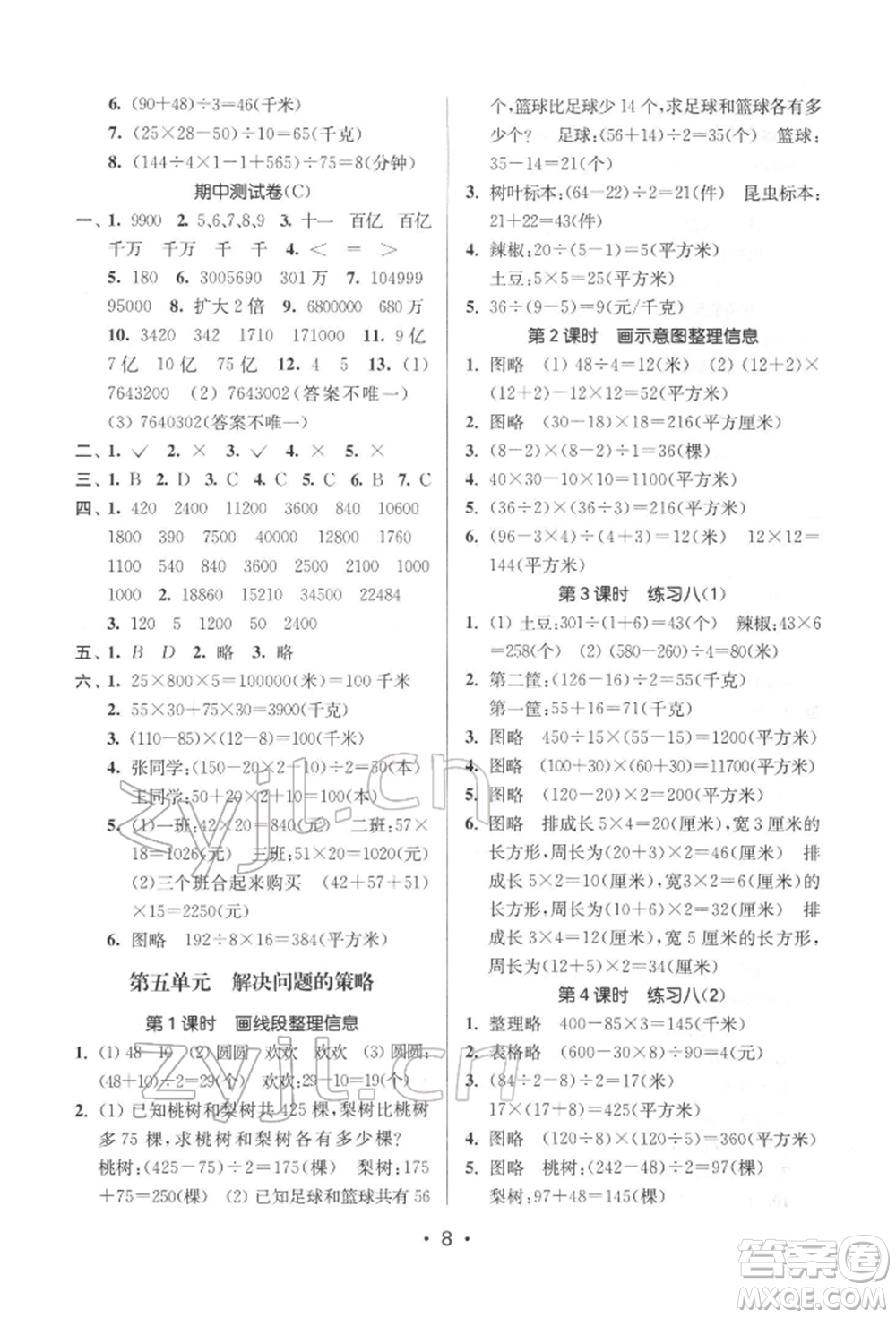 江蘇鳳凰美術(shù)出版社2022課時(shí)金練四年級(jí)下冊(cè)數(shù)學(xué)江蘇版參考答案