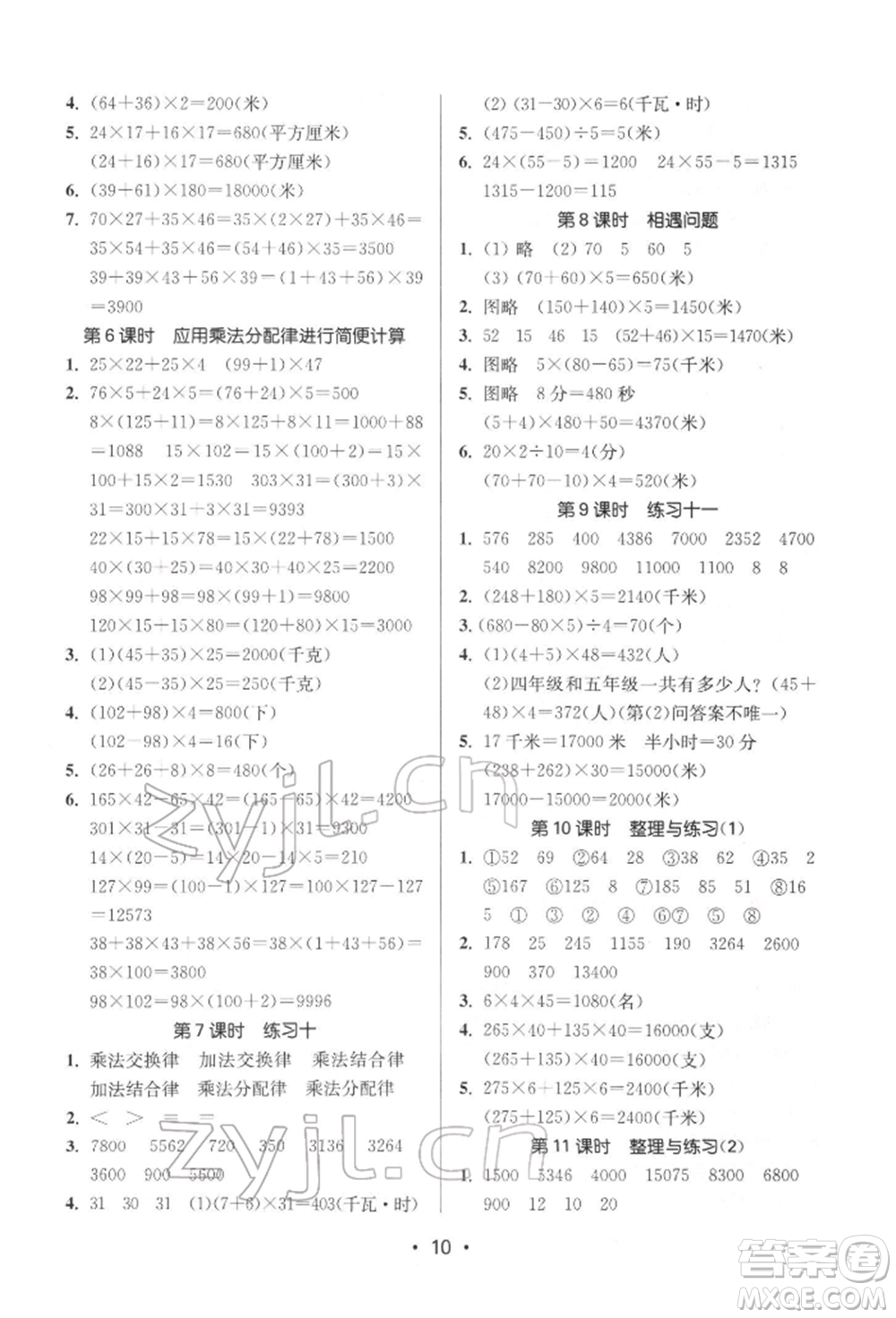 江蘇鳳凰美術(shù)出版社2022課時(shí)金練四年級(jí)下冊(cè)數(shù)學(xué)江蘇版參考答案