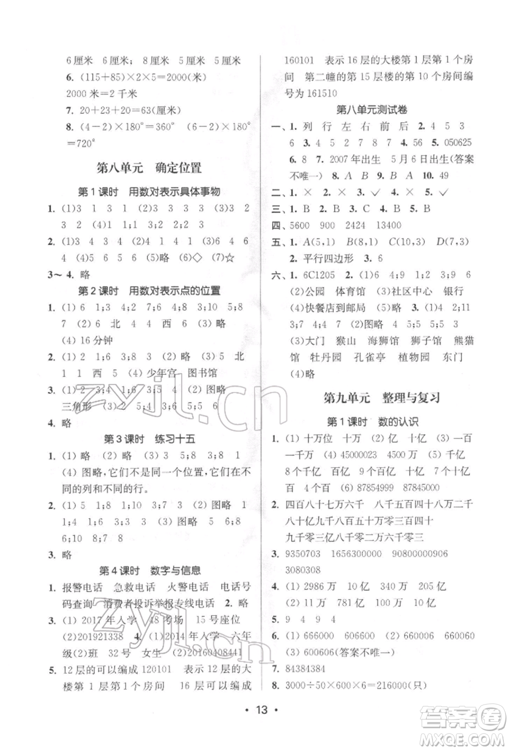 江蘇鳳凰美術(shù)出版社2022課時(shí)金練四年級(jí)下冊(cè)數(shù)學(xué)江蘇版參考答案