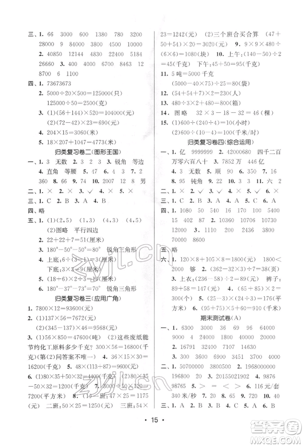 江蘇鳳凰美術(shù)出版社2022課時(shí)金練四年級(jí)下冊(cè)數(shù)學(xué)江蘇版參考答案