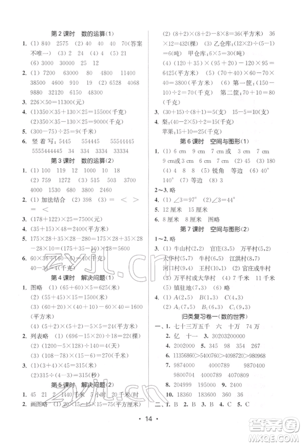 江蘇鳳凰美術(shù)出版社2022課時(shí)金練四年級(jí)下冊(cè)數(shù)學(xué)江蘇版參考答案