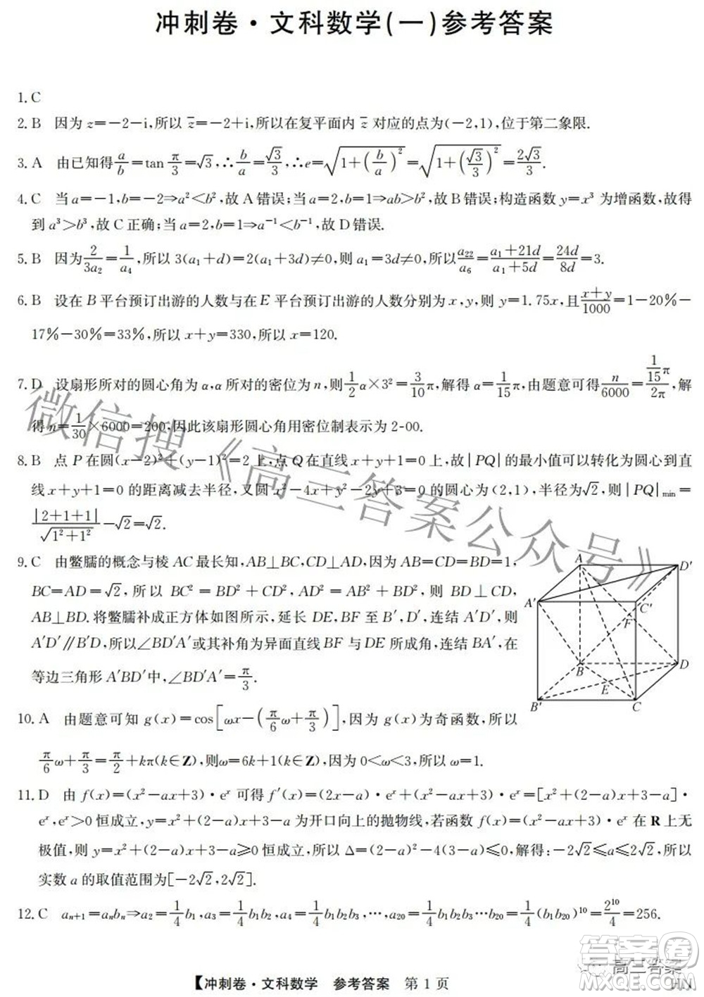 2022年高考沖刺卷一文科數(shù)學(xué)試題及答案