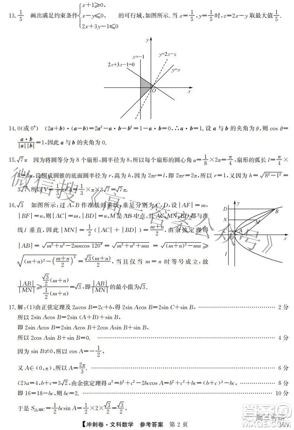 2022年高考沖刺卷一文科數(shù)學(xué)試題及答案