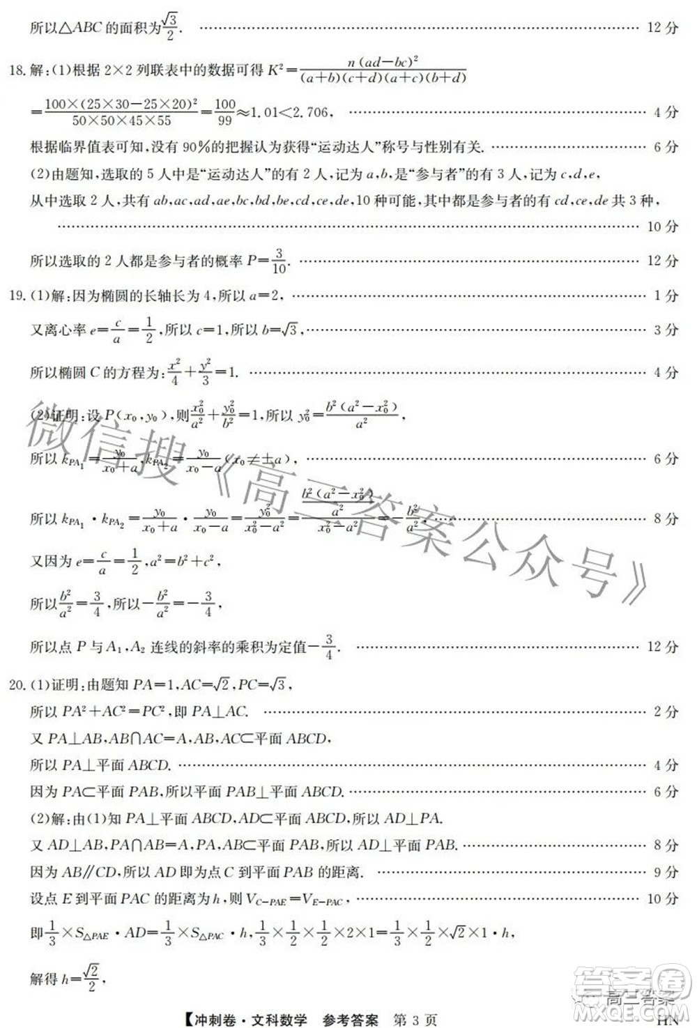 2022年高考沖刺卷一文科數(shù)學(xué)試題及答案