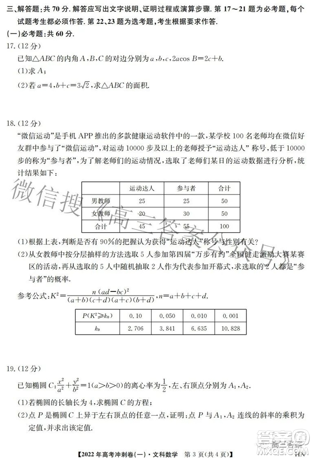 2022年高考沖刺卷一文科數(shù)學(xué)試題及答案