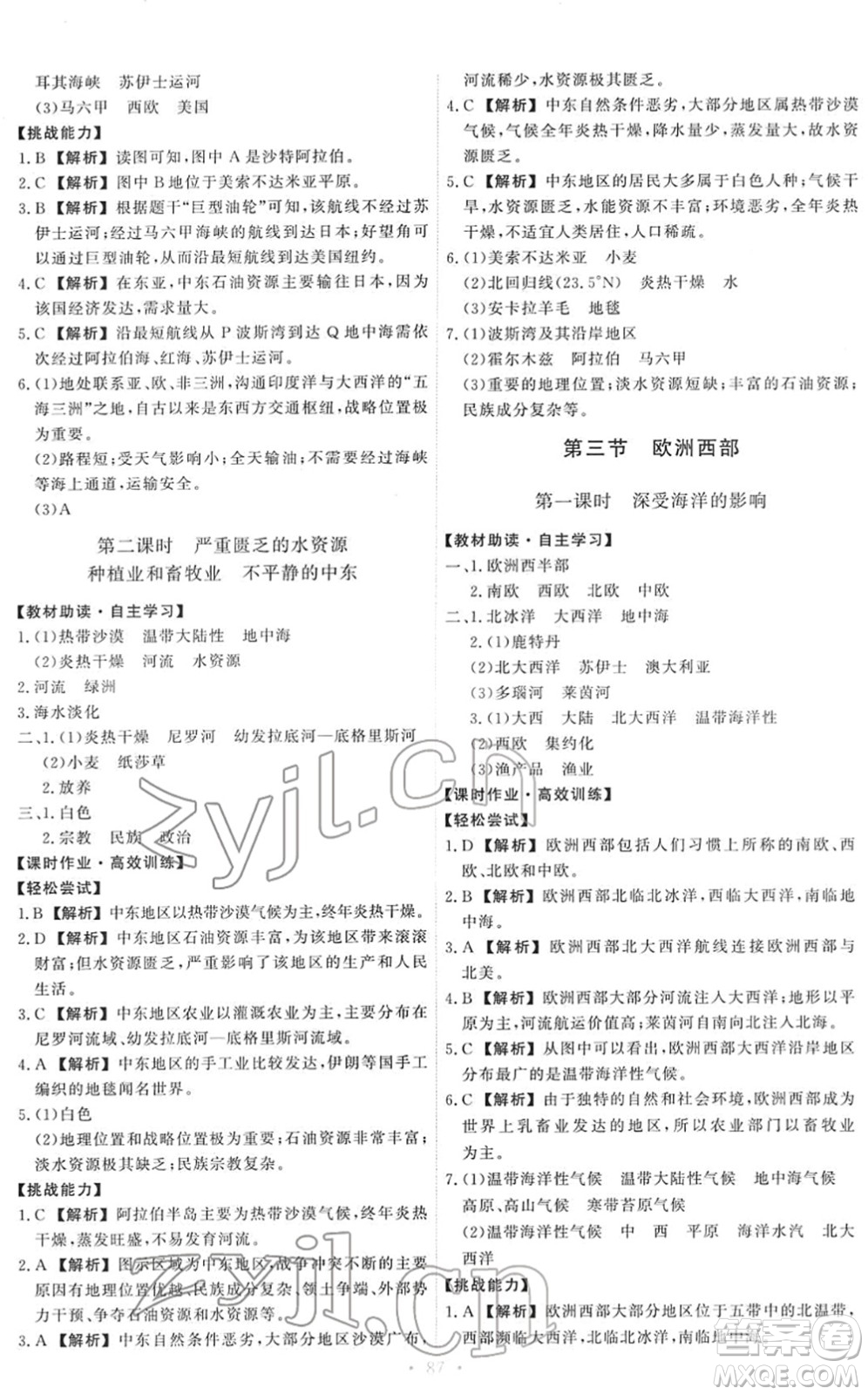 中國地圖出版社2022能力培養(yǎng)與測試八年級地理下冊中圖版答案