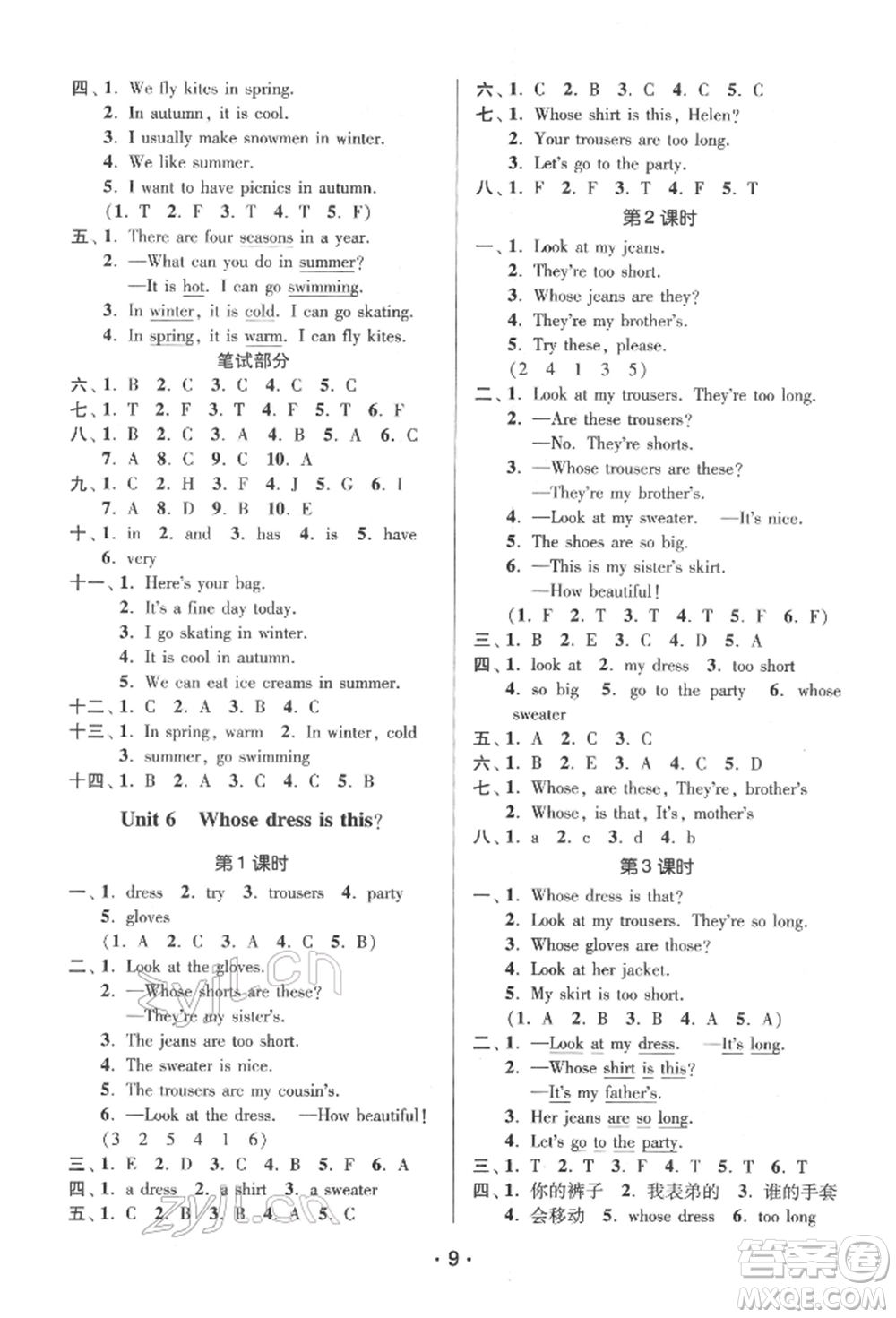 江蘇鳳凰美術出版社2022課時金練四年級下冊英語江蘇版參考答案