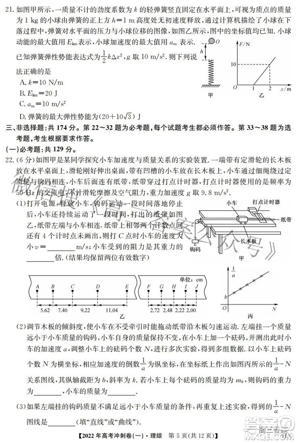 2022年高考沖刺卷一理科綜合試題及答案