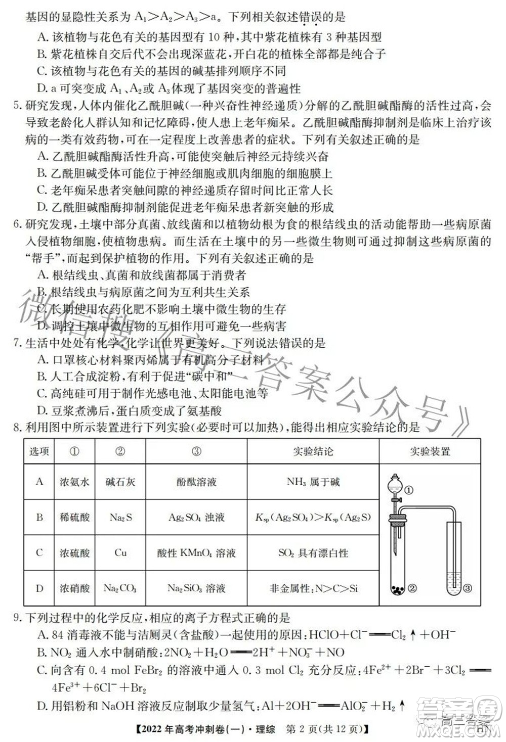 2022年高考沖刺卷一理科綜合試題及答案