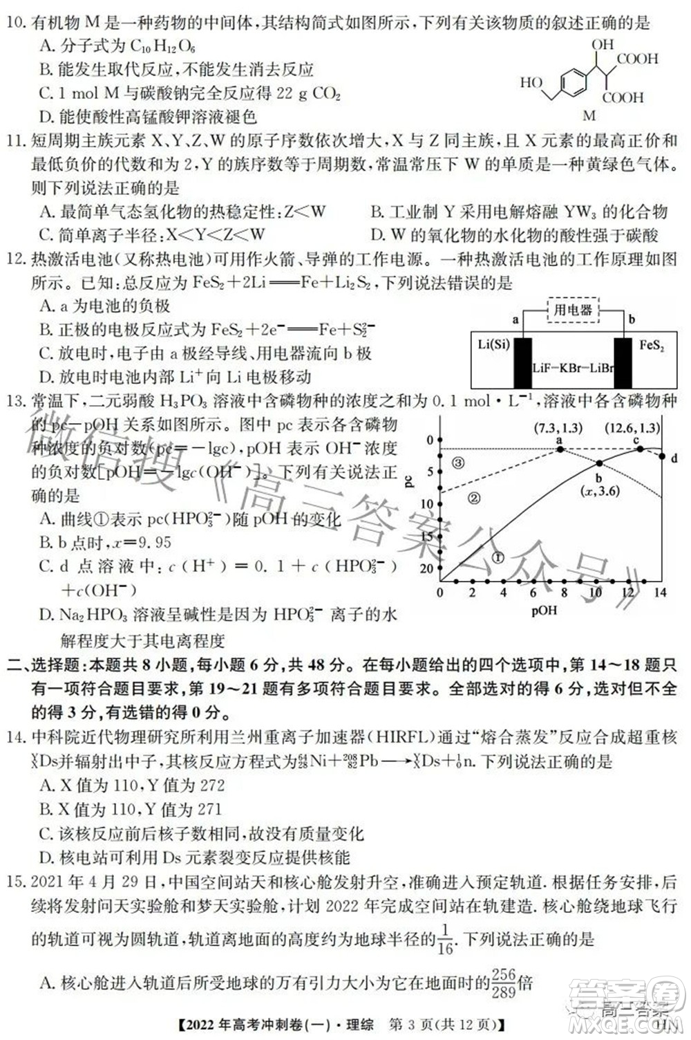 2022年高考沖刺卷一理科綜合試題及答案