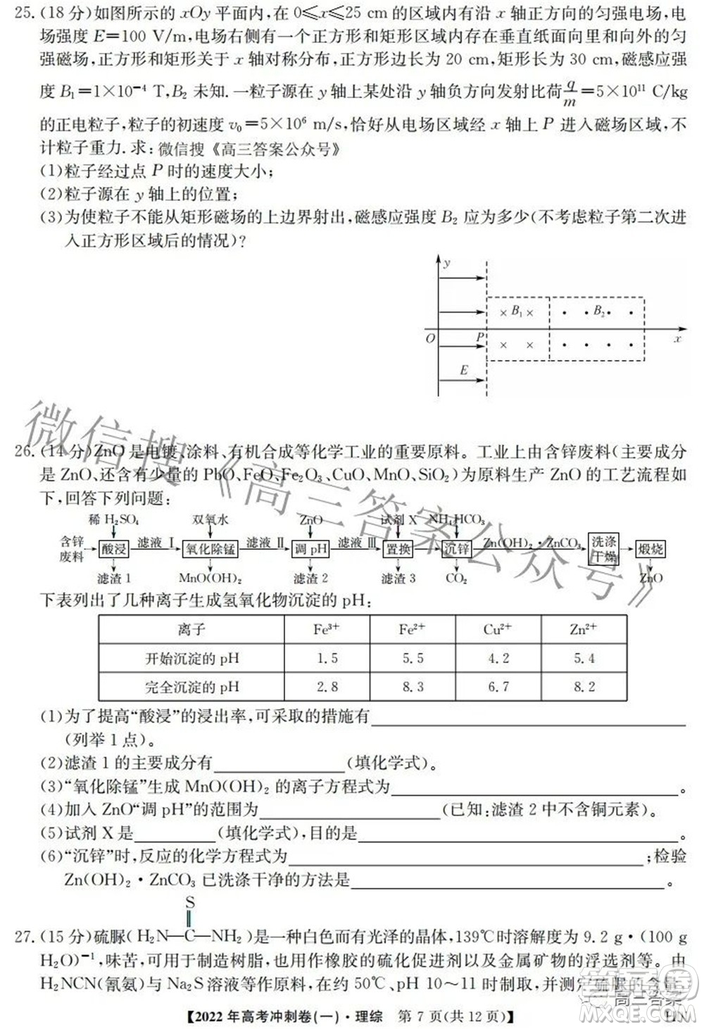 2022年高考沖刺卷一理科綜合試題及答案