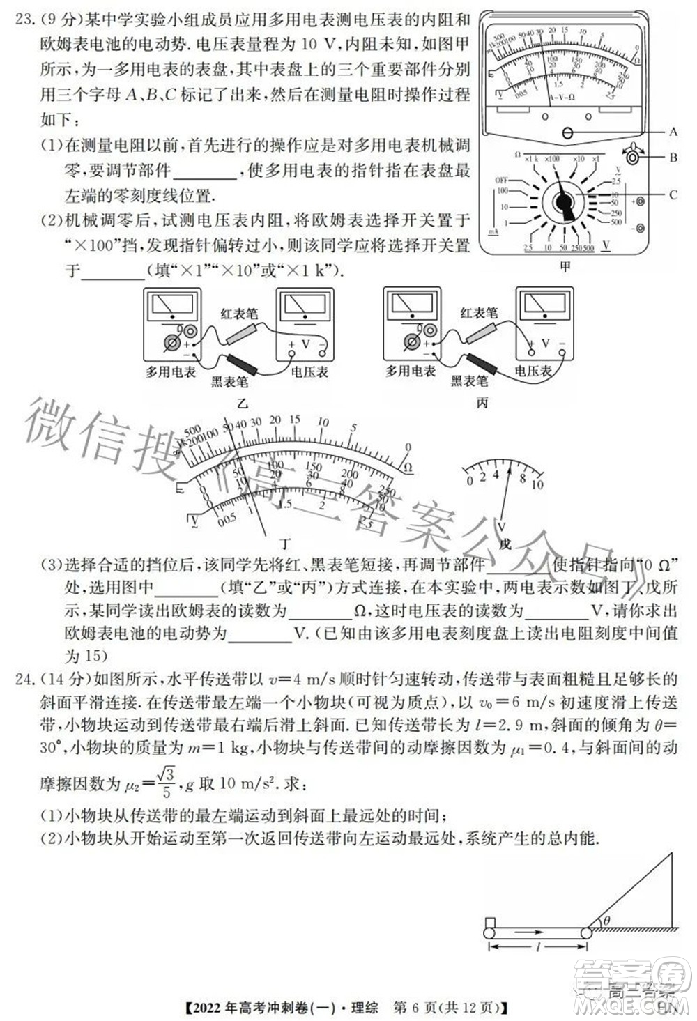 2022年高考沖刺卷一理科綜合試題及答案