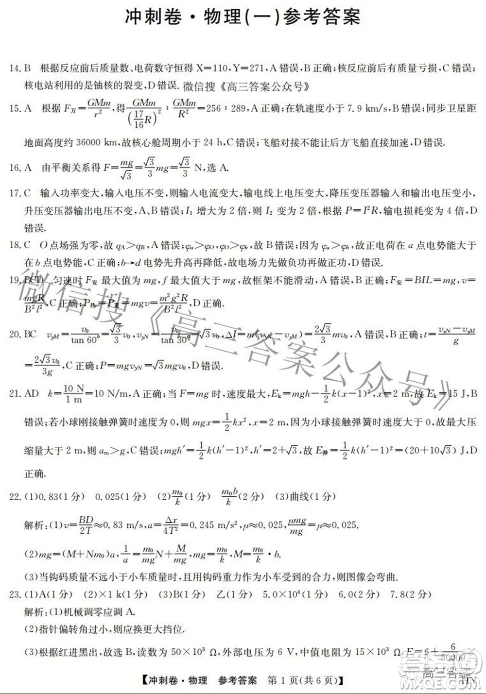 2022年高考沖刺卷一理科綜合試題及答案