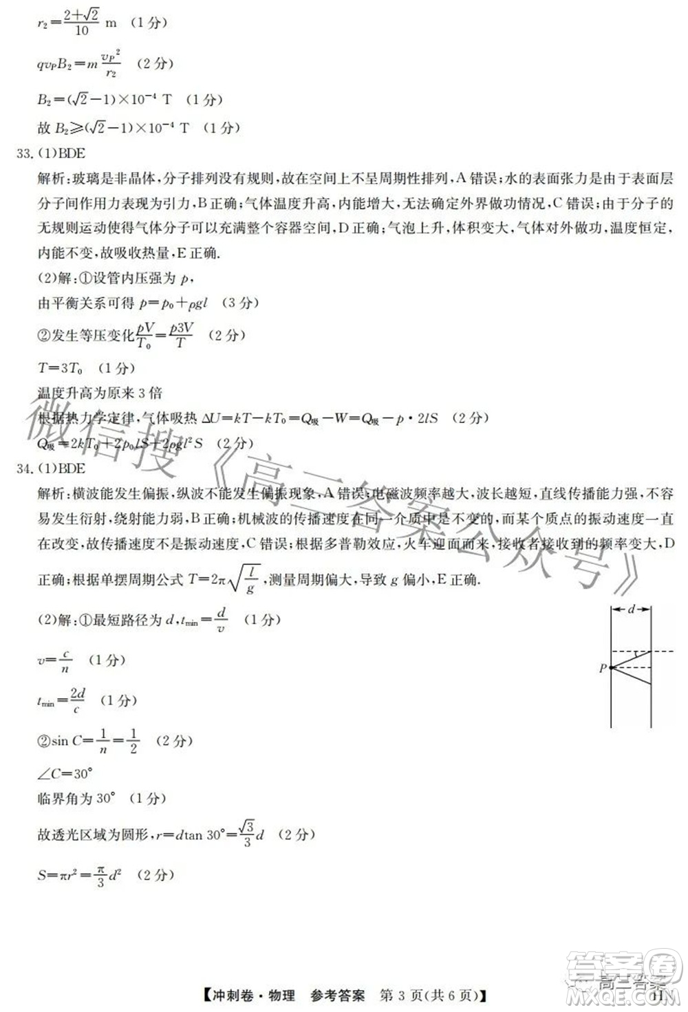 2022年高考沖刺卷一理科綜合試題及答案