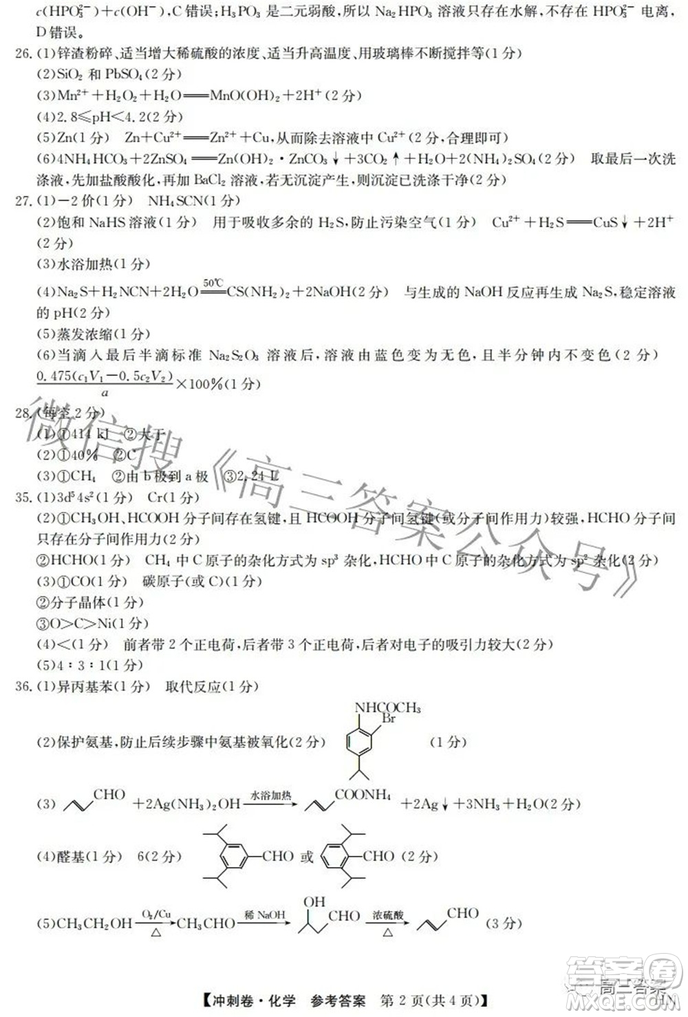 2022年高考沖刺卷一理科綜合試題及答案