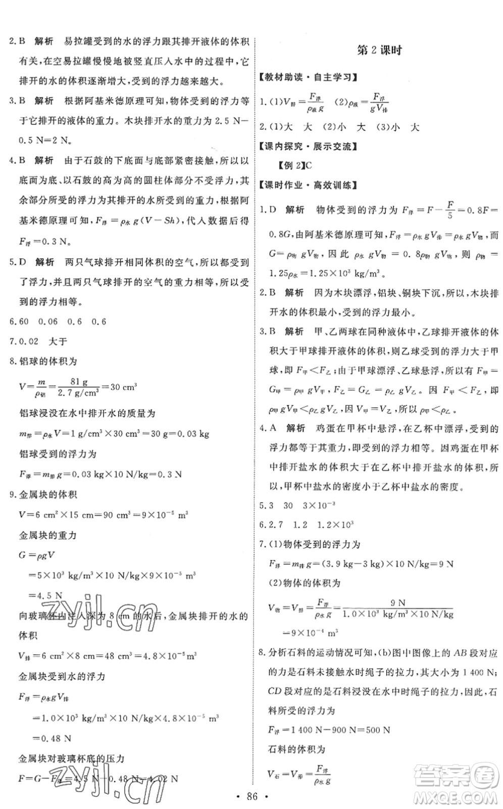 人民教育出版社2022能力培養(yǎng)與測試八年級物理下冊人教版湖南專版答案