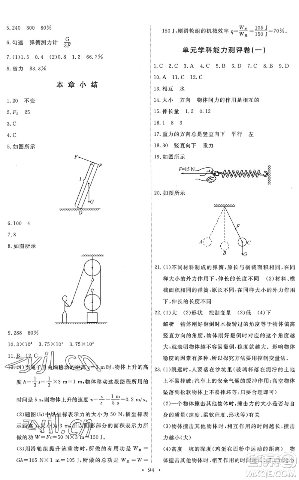 人民教育出版社2022能力培養(yǎng)與測試八年級物理下冊人教版湖南專版答案