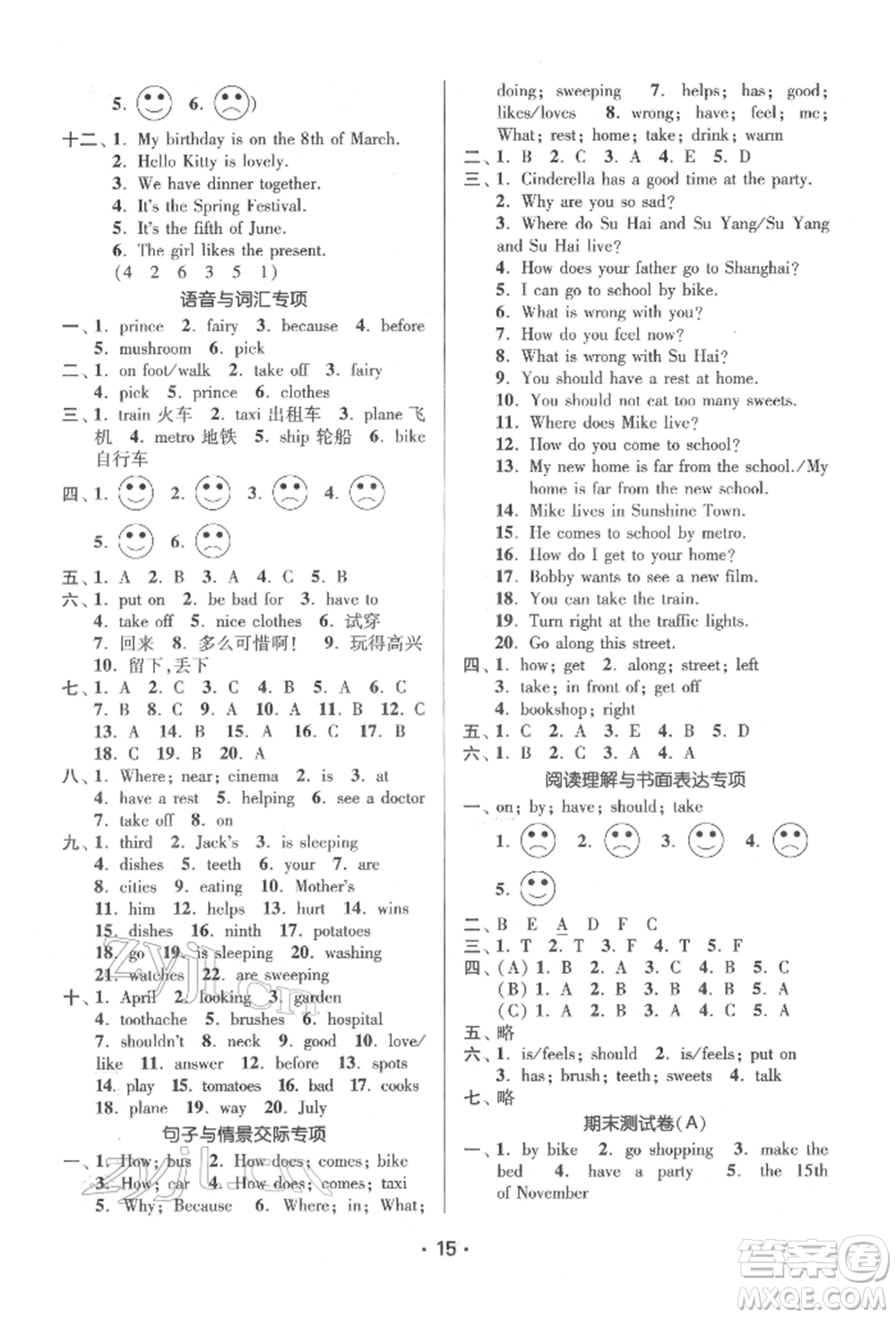 江蘇鳳凰美術(shù)出版社2022課時(shí)金練五年級下冊英語江蘇版參考答案