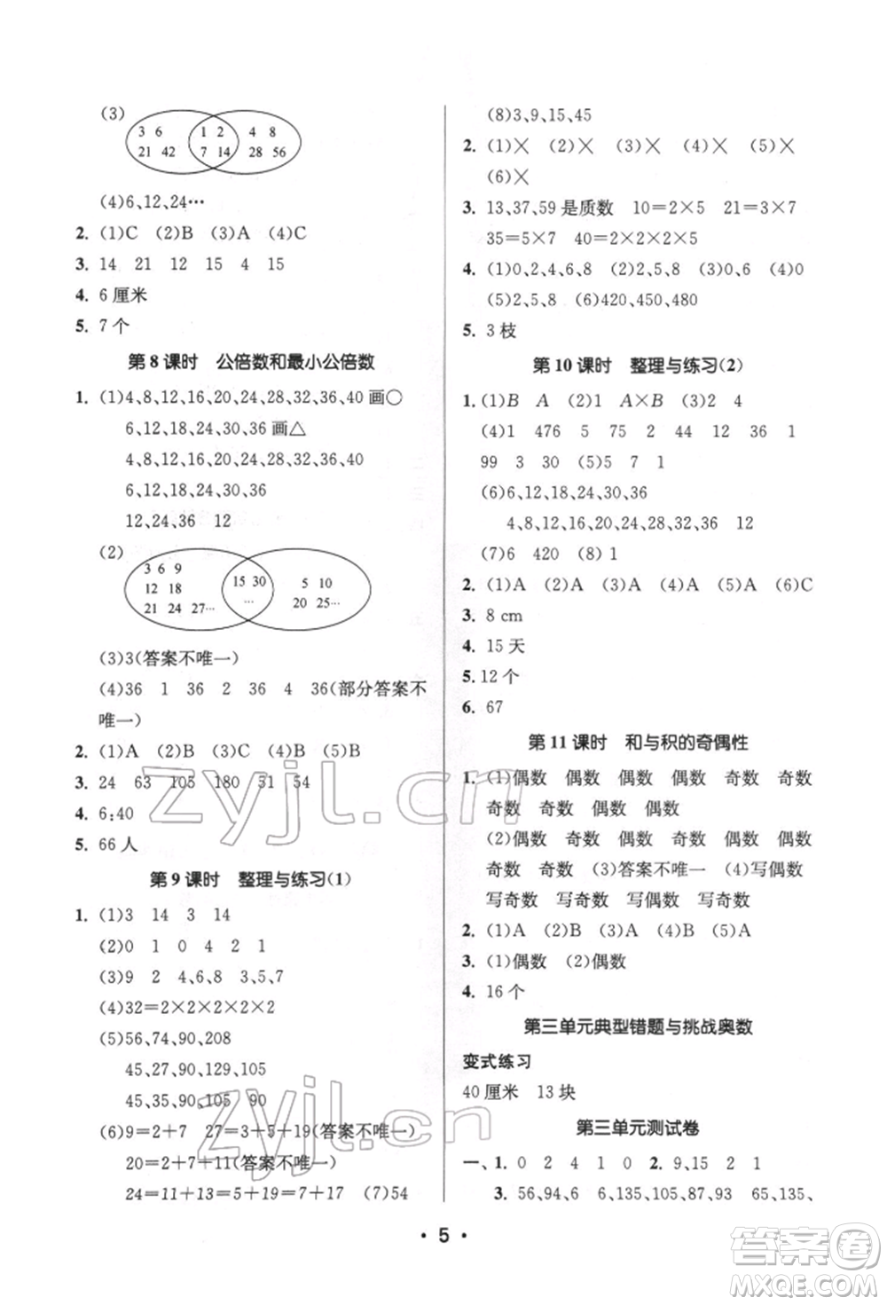 江蘇鳳凰美術(shù)出版社2022課時(shí)金練五年級(jí)下冊(cè)數(shù)學(xué)江蘇版參考答案