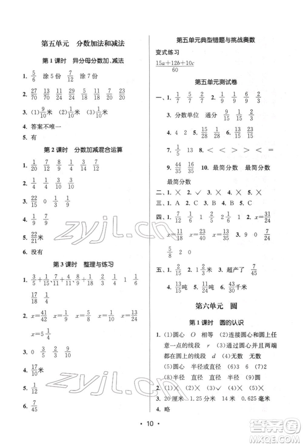 江蘇鳳凰美術(shù)出版社2022課時(shí)金練五年級(jí)下冊(cè)數(shù)學(xué)江蘇版參考答案