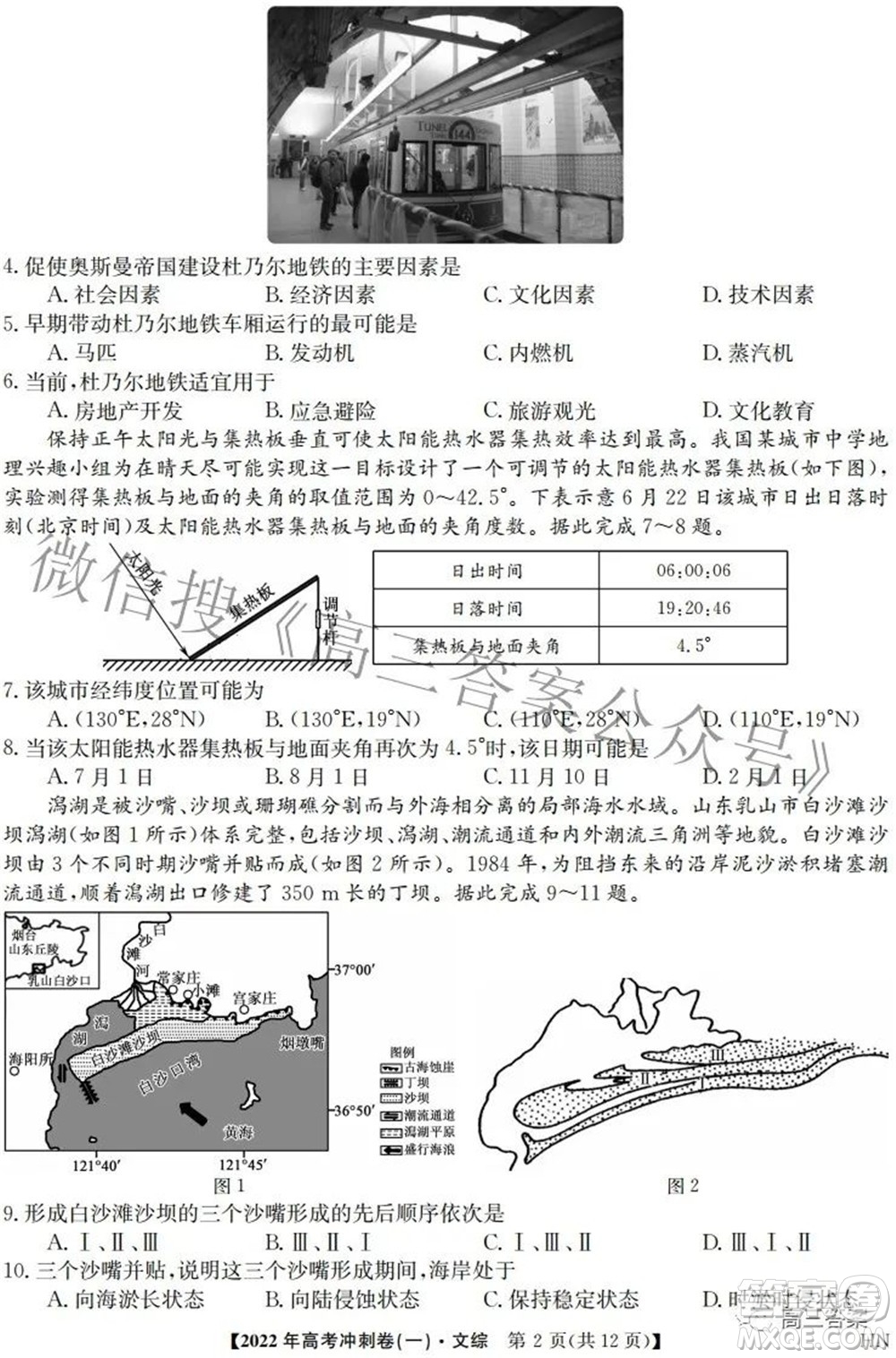 2022年高考沖刺卷一文科綜合試題及答案