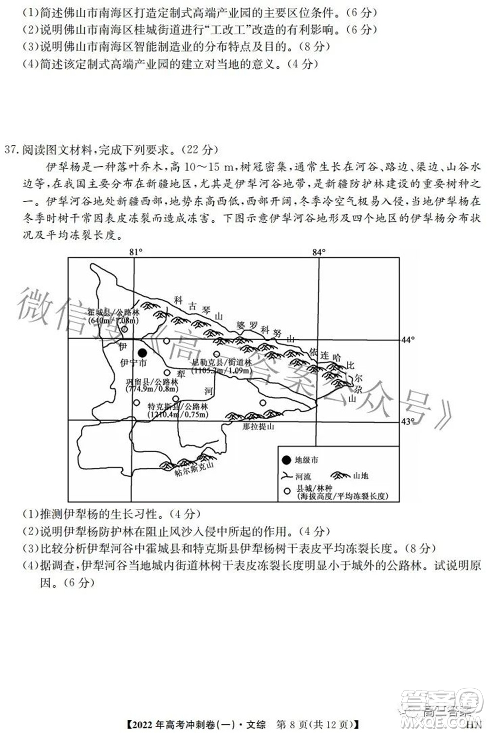 2022年高考沖刺卷一文科綜合試題及答案