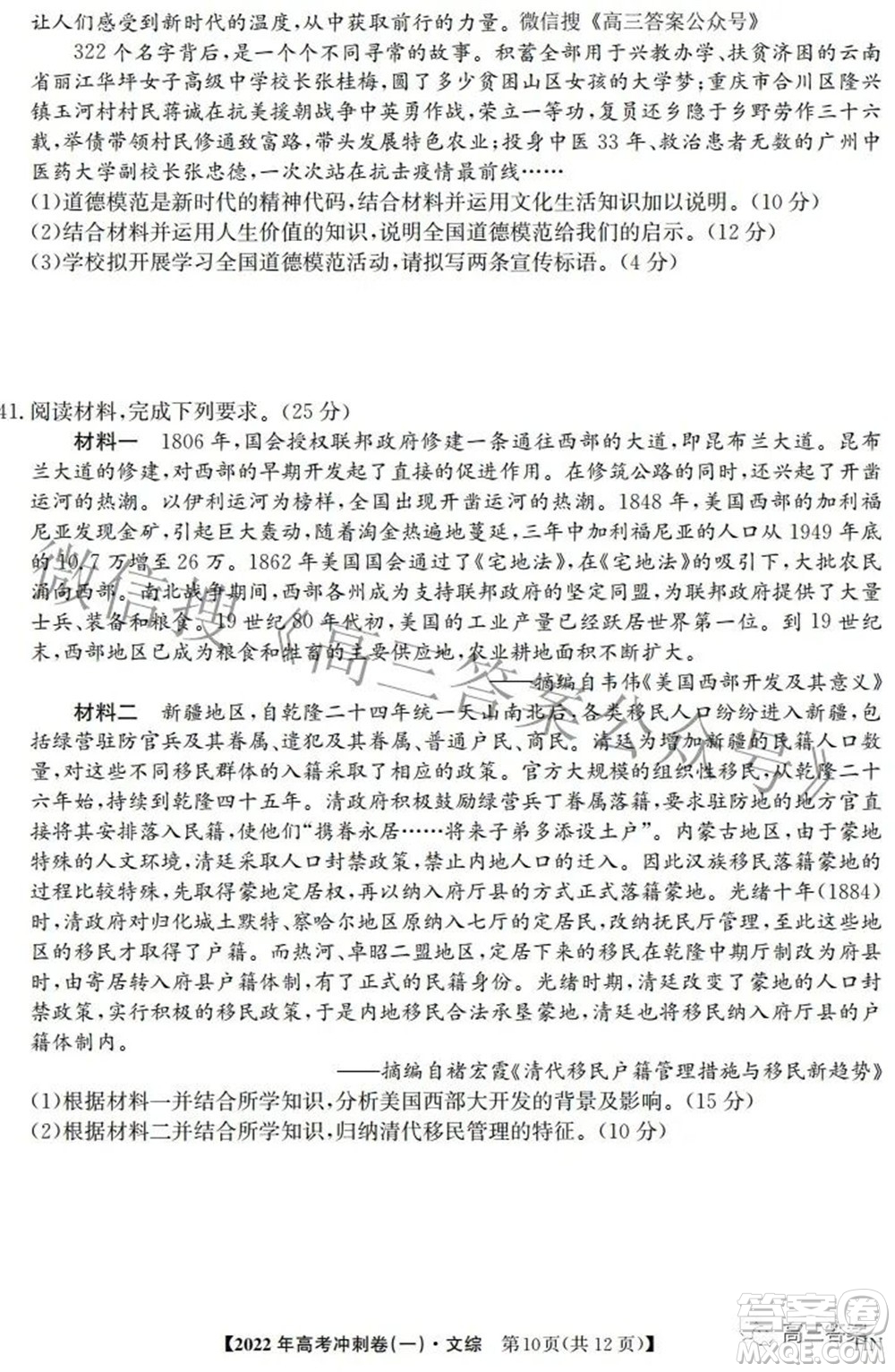 2022年高考沖刺卷一文科綜合試題及答案