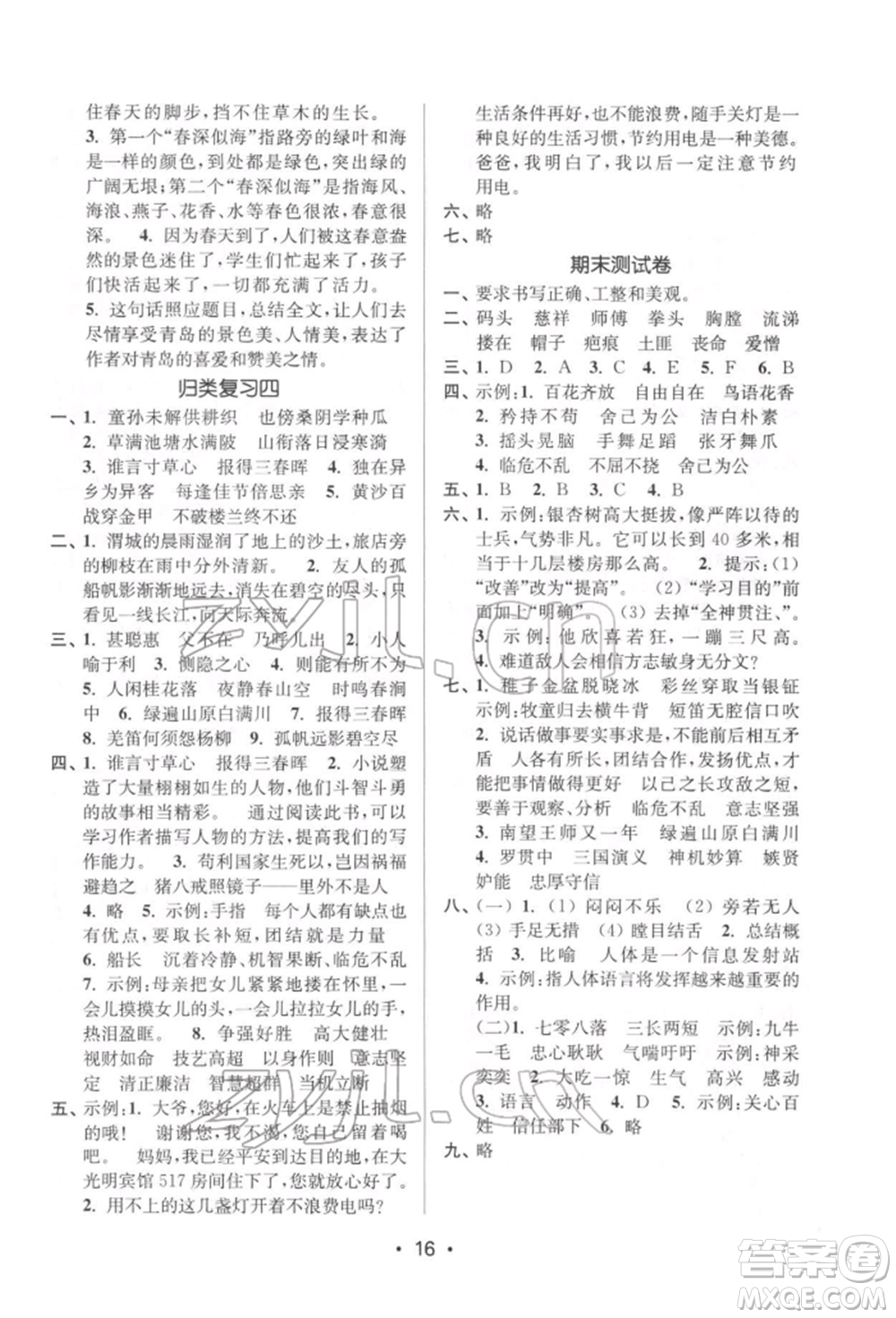 江蘇鳳凰美術出版社2022課時金練五年級下冊語文人教版參考答案