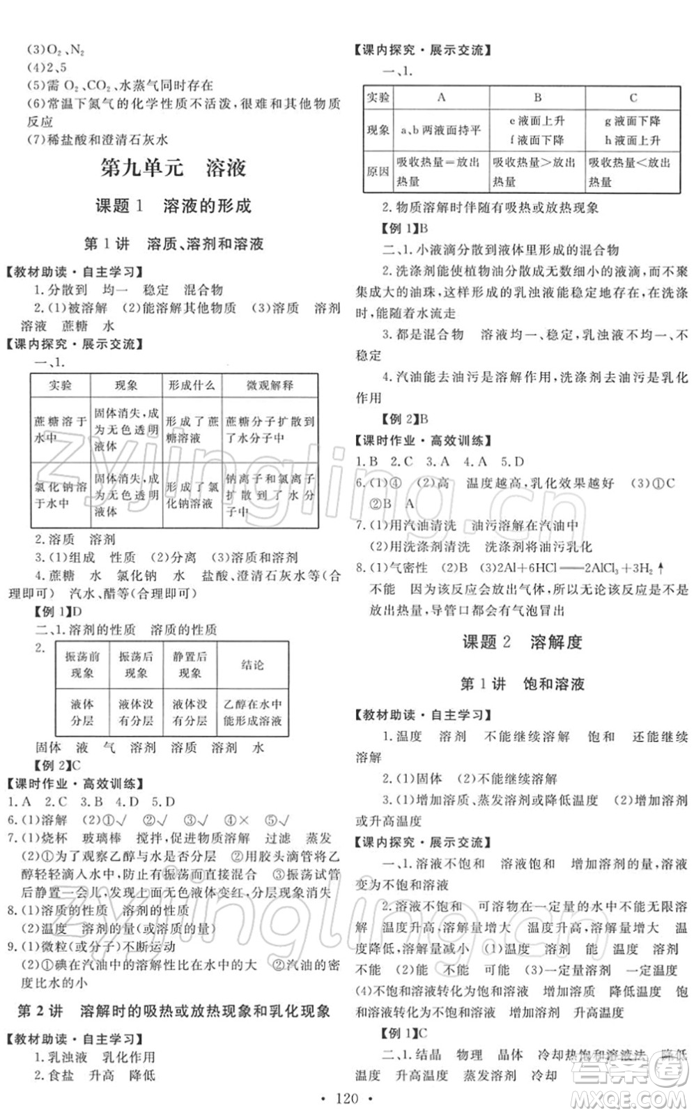 人民教育出版社2022能力培養(yǎng)與測試九年級化學(xué)下冊人教版答案