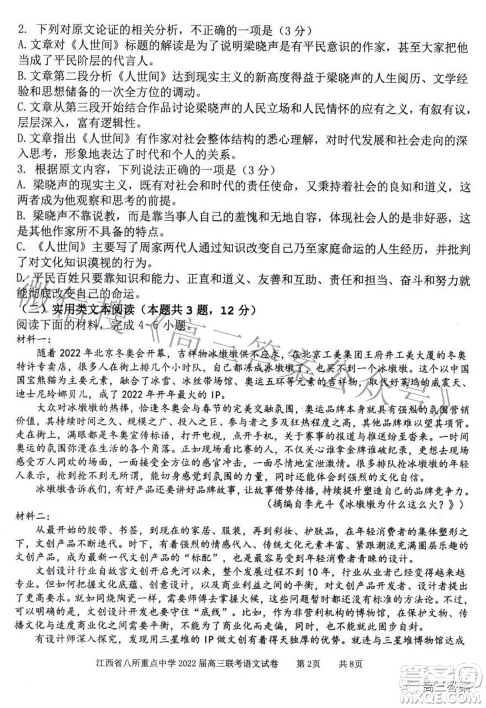 江西省八所重點中學(xué)2022屆高三聯(lián)考語文試題及答案