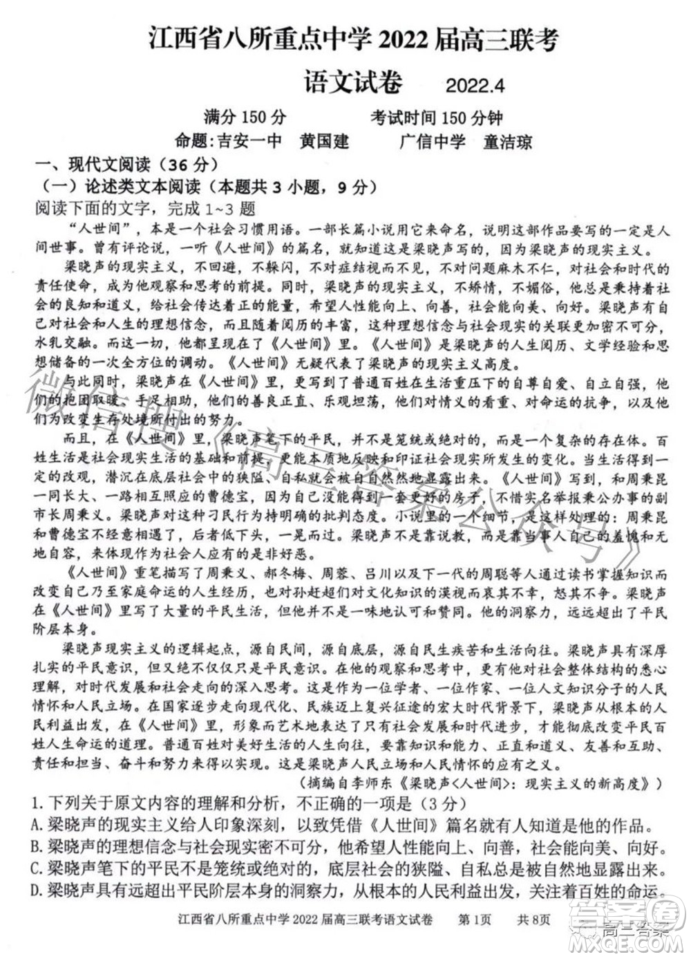 江西省八所重點中學(xué)2022屆高三聯(lián)考語文試題及答案