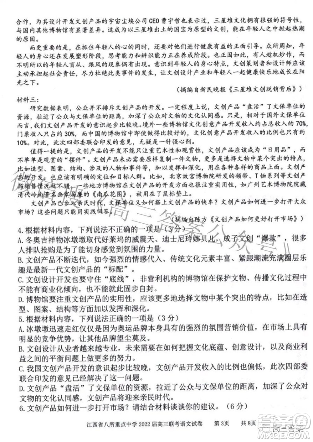 江西省八所重點中學(xué)2022屆高三聯(lián)考語文試題及答案